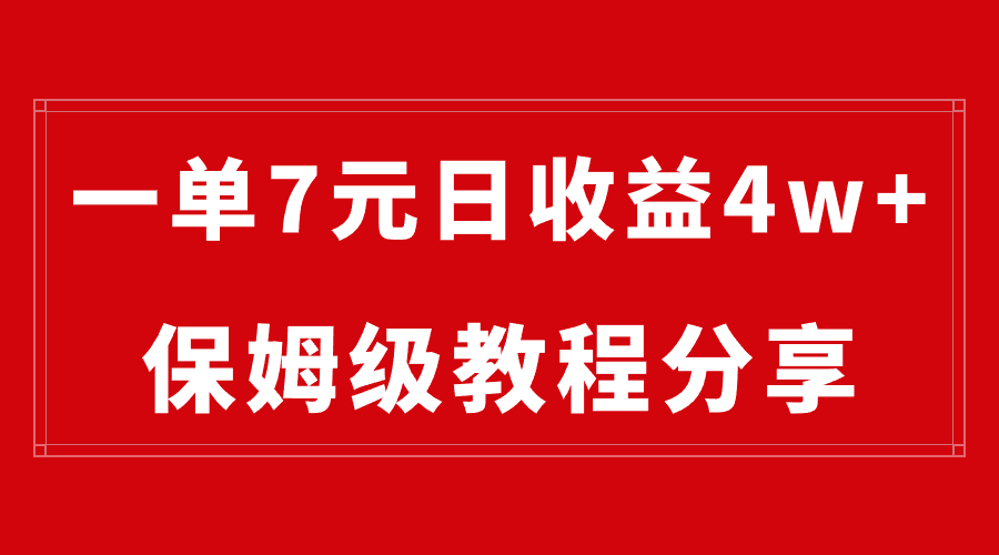 纯搬运做网盘拉新一单7元，最高单日收益40000+（保姆级教程）_双星网创_创业赚钱_抖音教程_短视频教程-创业赚钱_抖音教程_短视频教程