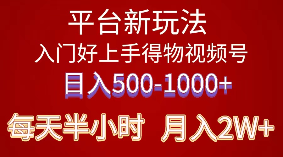 （10430期）2024年 平台新玩法 小白易上手 《得物》 短视频搬运，有手就行，副业日…_双星网创_创业赚钱_抖音教程_短视频教程-创业赚钱_抖音教程_短视频教程