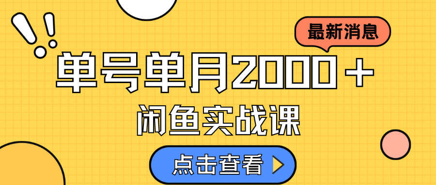 咸鱼虚拟资料新模式，月入2w＋，可批量复制，单号一天50-60没问题 多号多撸_双星网创_创业赚钱_抖音教程_短视频教程-创业赚钱_抖音教程_短视频教程