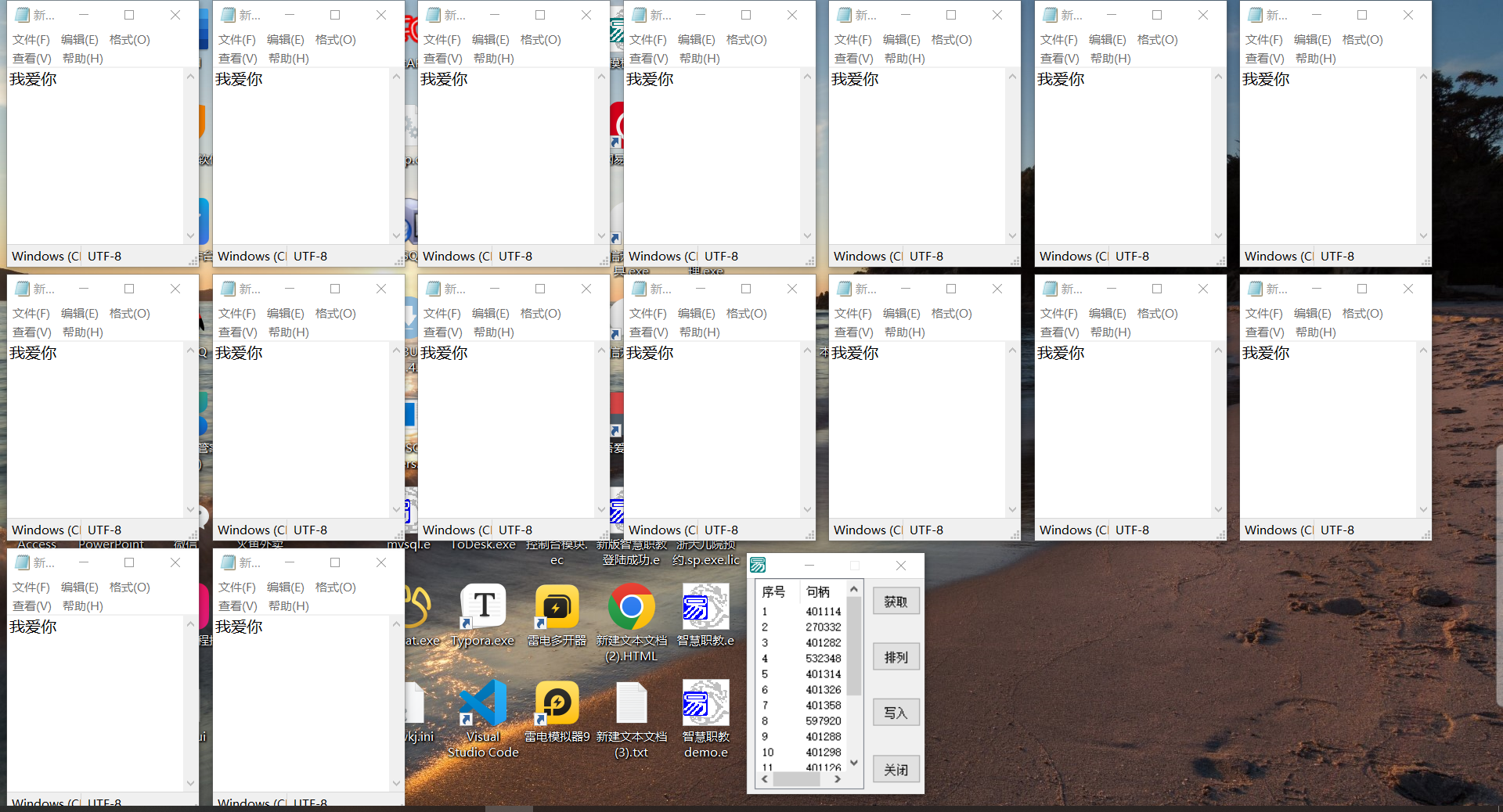 记事本窗口一键排列写入关闭_双星网创_创业赚钱_抖音教程_短视频教程-创业赚钱_抖音教程_短视频教程