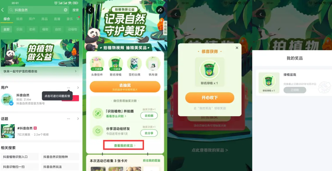 抖音老用户抽绿植盆栽包邮_双星网创_创业赚钱_抖音教程_短视频教程-创业赚钱_抖音教程_短视频教程