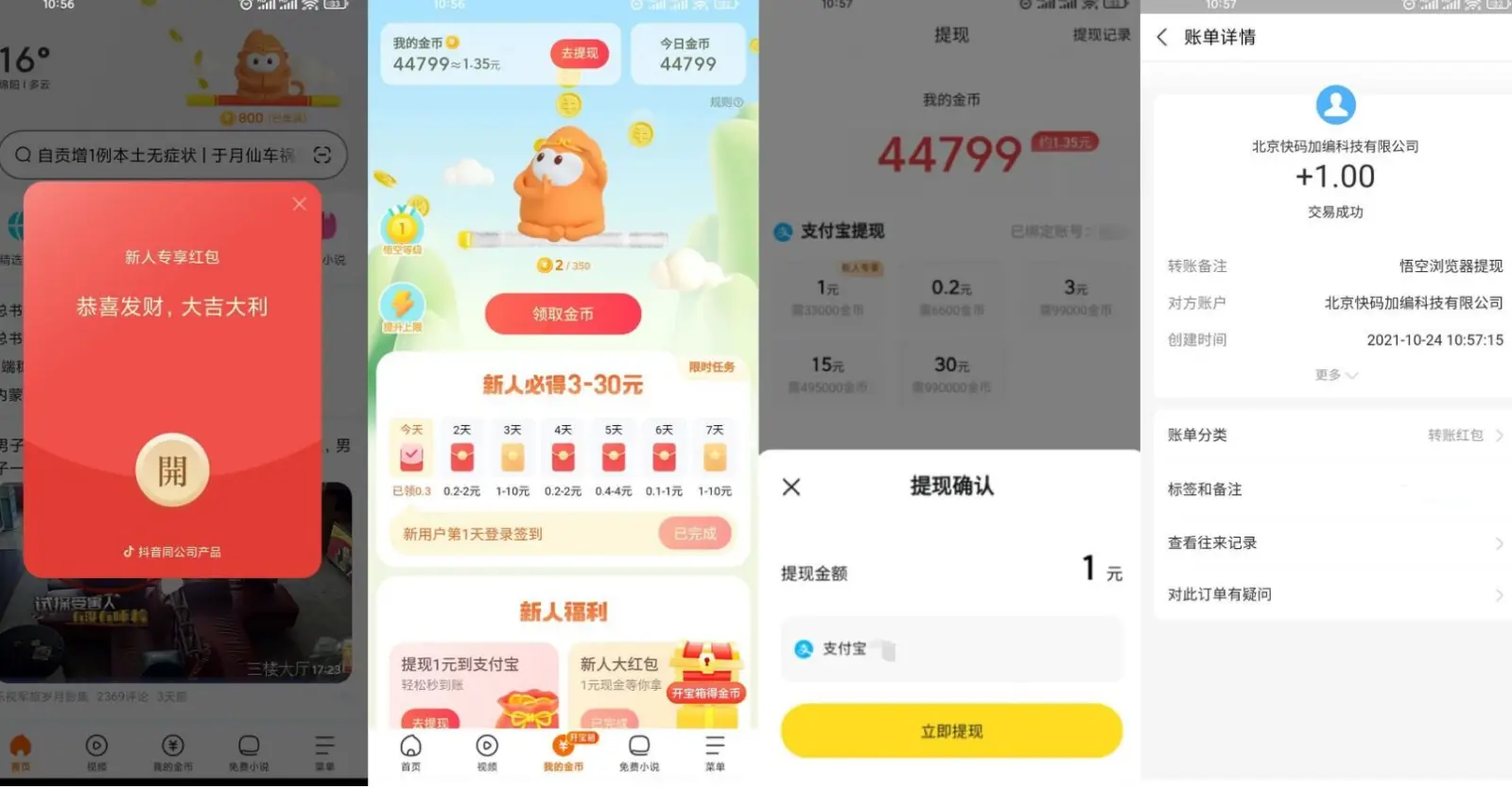 悟空浏览器领1.40元支付宝_双星网创_创业赚钱_抖音教程_短视频教程-创业赚钱_抖音教程_短视频教程