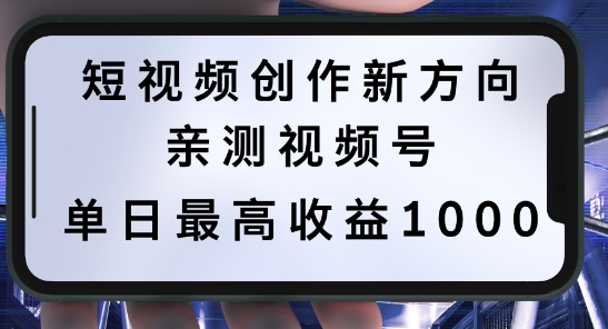短视频创作新方向，历史人物自述，可多平台分发 ，亲测视频号单日最高收益1k【揭秘】_双星网创_创业赚钱_抖音教程_短视频教程-创业赚钱_抖音教程_短视频教程