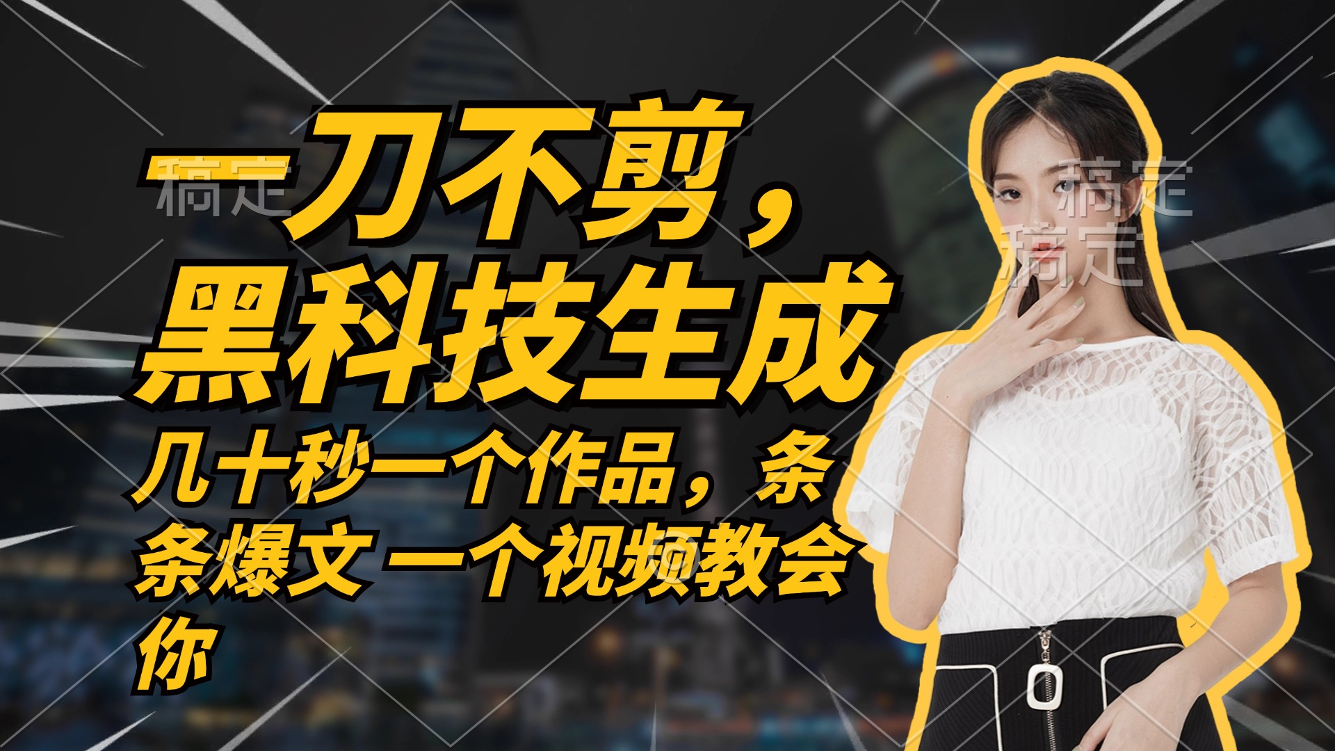 无需任何剪辑 几十秒一个作品，今天做明天见收益_双星网创_创业赚钱_抖音教程_短视频教程-创业赚钱_抖音教程_短视频教程