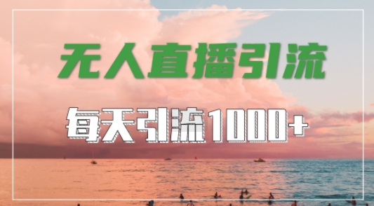抖音快手视频号全平台通用，无人直播引流法，超暴力引流1000+高质量精准创业粉【揭秘】_双星网创_创业赚钱_抖音教程_短视频教程-创业赚钱_抖音教程_短视频教程
