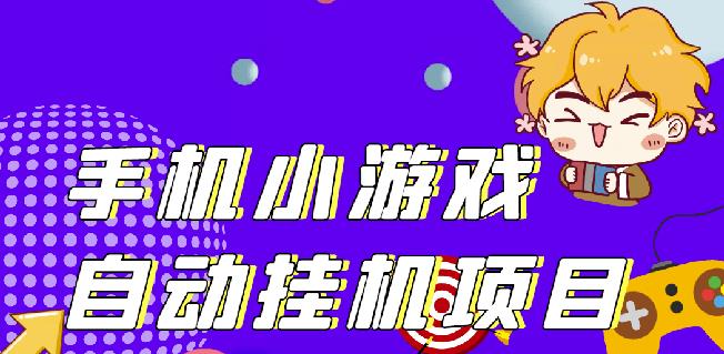 单窗口日15-20,最新PG助手小游戏挂机薅羊毛项目!￼_双星网创_创业赚钱_抖音教程_短视频教程-创业赚钱_抖音教程_短视频教程