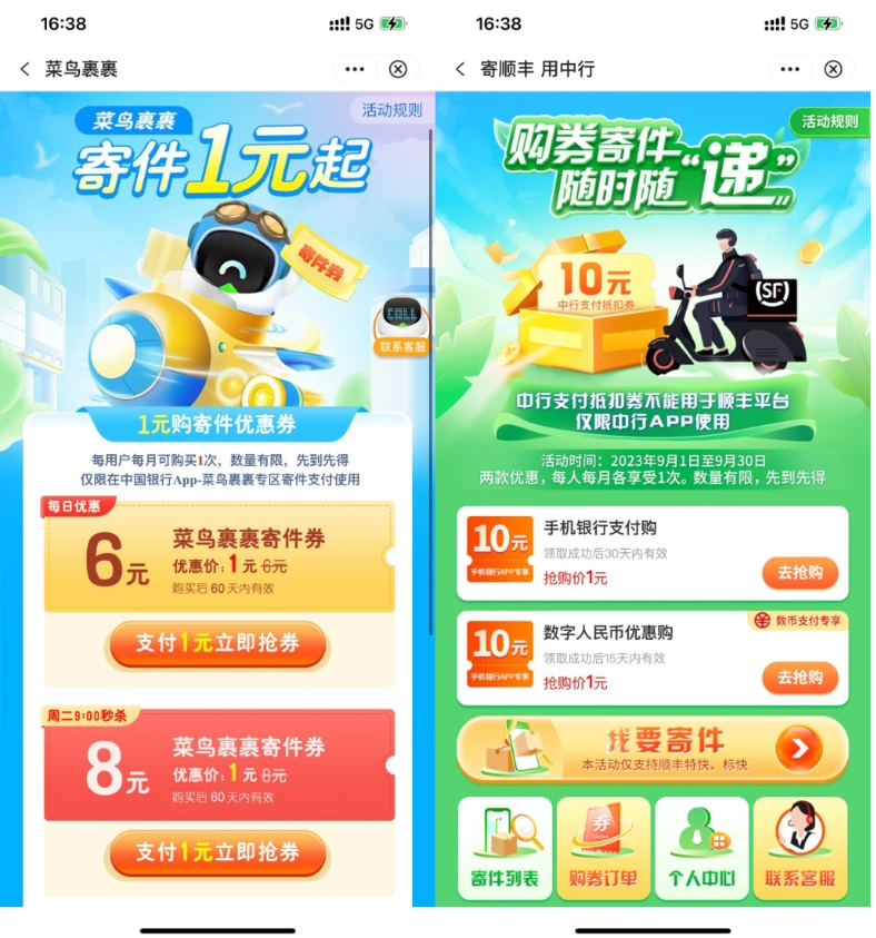 【中行1元买菜鸟顺丰10元寄件券】_双星网创_创业赚钱_抖音教程_短视频教程-创业赚钱_抖音教程_短视频教程