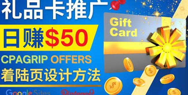 利用免费的Google Site设计高转化的着陆页，推广CPA日赚50美元￼_双星网创_创业赚钱_抖音教程_短视频教程-创业赚钱_抖音教程_短视频教程