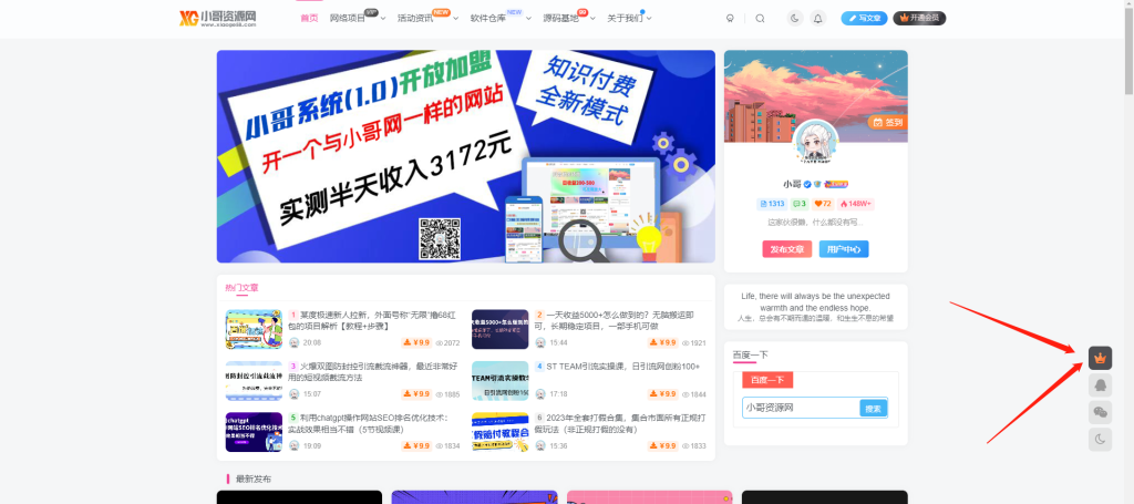 注意：加入小哥VIP，2023年带你闷声赚大钱，轻松月赚1000，10000，100000+，甚至更多_双星网创_创业赚钱_抖音教程_短视频教程-创业赚钱_抖音教程_短视频教程