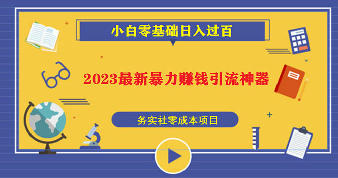 聚会娱乐喝酒游戏小程序，可开流量主，获得广告收益（教程+源码）_双星网创_创业赚钱_抖音教程_短视频教程-创业赚钱_抖音教程_短视频教程