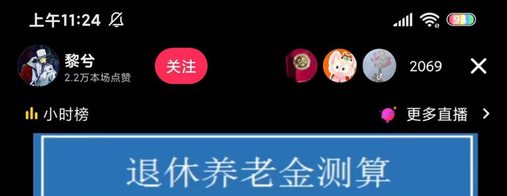 抖音直播退休养老金预测，暴力撸音浪，礼物收割机【详细玩法教程】_双星网创_创业赚钱_抖音教程_短视频教程-创业赚钱_抖音教程_短视频教程