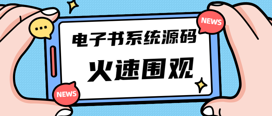独家首发价值8k电子书资料文库文集ip打造流量主小程序系统源码(源码+教程)_双星网创_创业赚钱_抖音教程_短视频教程-创业赚钱_抖音教程_短视频教程