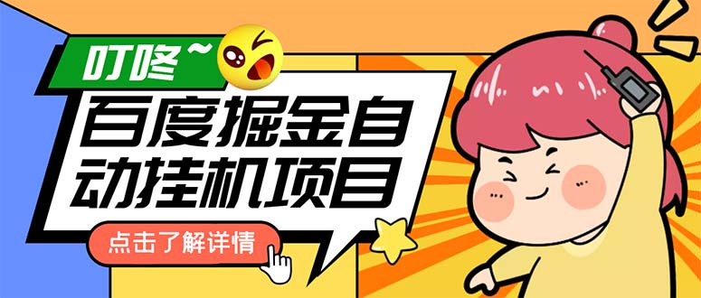 外面收费388-1688的某度极速版撸金玩法，单日收益10-50，号多可批量操作_双星网创_创业赚钱_抖音教程_短视频教程-创业赚钱_抖音教程_短视频教程