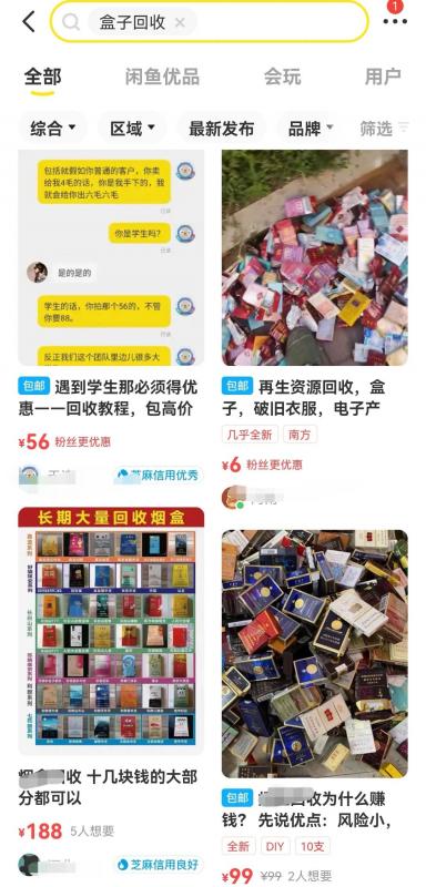 图片[1]_冷门烟盒回收项目操作思路，有人已经做到月入过万，玩法分享给你！_双星网创_创业赚钱_抖音教程_短视频教程-创业赚钱_抖音教程_短视频教程