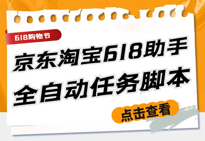 最新618京东淘宝全民拆快递全自动任务助手，一键完成任务【软件+操作教程】_双星网创_创业赚钱_抖音教程_短视频教程-创业赚钱_抖音教程_短视频教程