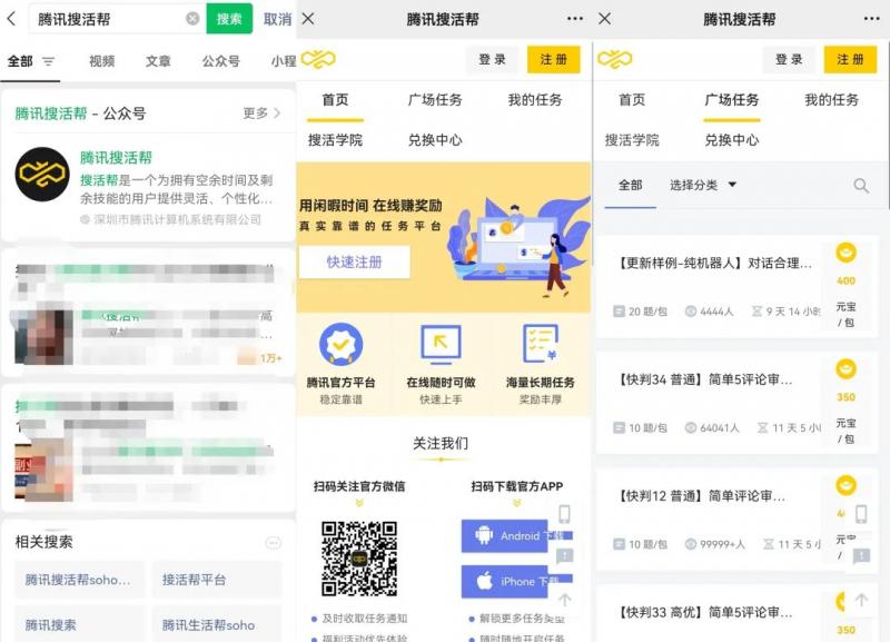 腾讯搜活帮搬砖小项目思路，1单收益50+，玩法无私分享给你学习！_双星网创_创业赚钱_抖音教程_短视频教程-创业赚钱_抖音教程_短视频教程