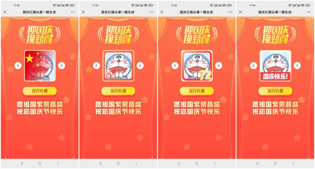 超火的国庆红旗风头像源码_双星网创_创业赚钱_抖音教程_短视频教程-创业赚钱_抖音教程_短视频教程