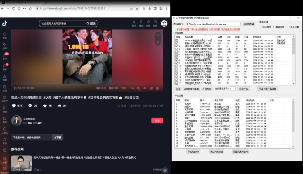 抖音私域流量的终极攻略：抖音无限私信机2.0助你引爆流量池_双星网创_创业赚钱_抖音教程_短视频教程-创业赚钱_抖音教程_短视频教程
