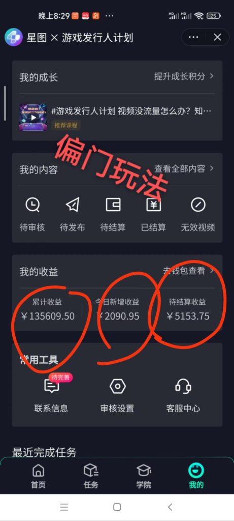 懒人玩法，靠一个游戏月入过万，抖音游戏偏门玩法，小白也能轻松上手_双星网创_创业赚钱_抖音教程_短视频教程-创业赚钱_抖音教程_短视频教程