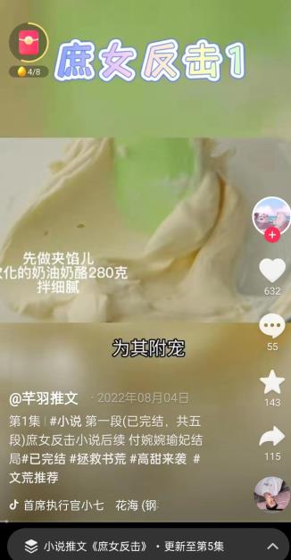 小说推文项目玩法解析，附授权渠道！_双星网创_创业赚钱_抖音教程_短视频教程-创业赚钱_抖音教程_短视频教程