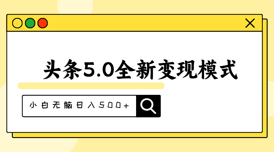 头条5.0全新赛道变现模式，利用升级版抄书模拟器，小白无脑日入500+_双星网创_创业赚钱_抖音教程_短视频教程-创业赚钱_抖音教程_短视频教程