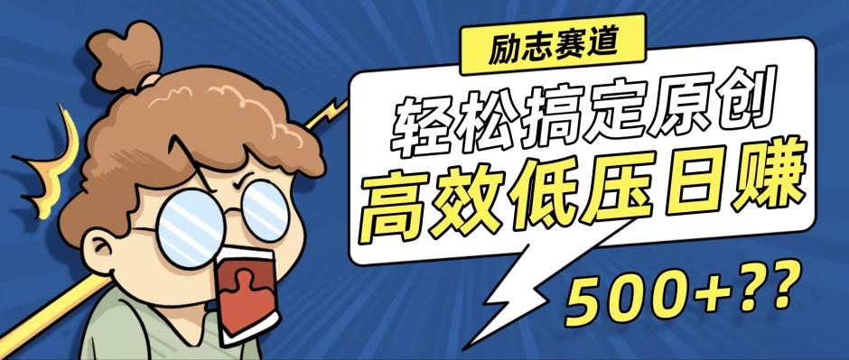 新玩法来袭，轻松搞定高原创视频，高效低压日赚500+！_双星网创_创业赚钱_抖音教程_短视频教程-创业赚钱_抖音教程_短视频教程