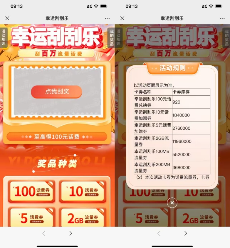 移动幸运刮刮乐抽流量或话费_双星网创_创业赚钱_抖音教程_短视频教程-创业赚钱_抖音教程_短视频教程