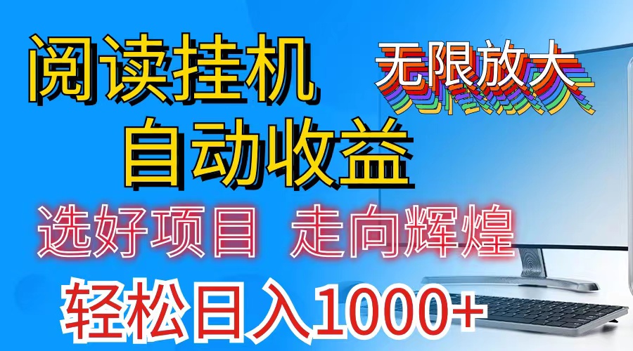 全网最新首码挂机，带有管道收益，轻松日入1000+无上限_双星网创_创业赚钱_抖音教程_短视频教程-创业赚钱_抖音教程_短视频教程