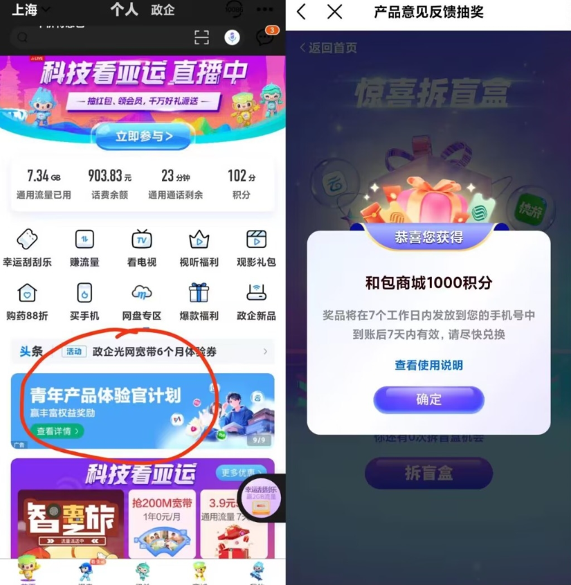 中国移动App和包积分_双星网创_创业赚钱_抖音教程_短视频教程-创业赚钱_抖音教程_短视频教程