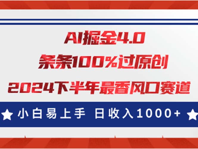 AI掘金4.0玩法，视频号创作分成，最新风口赛道，条条100%过原创，小白易上手_双星网创_创业赚钱_抖音教程_短视频教程-创业赚钱_抖音教程_短视频教程