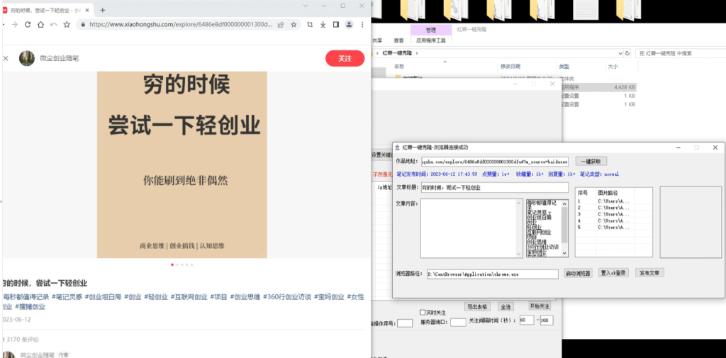 【轻松搬运小红书爆款笔记】每日引流1000+精准粉丝！_双星网创_创业赚钱_抖音教程_短视频教程-创业赚钱_抖音教程_短视频教程