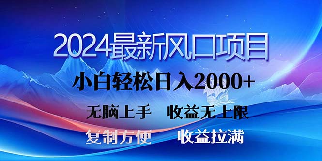 2024最新风口！三分钟一条原创作品，日入2000+，小白无脑上手，收益无上限_双星网创_创业赚钱_抖音教程_短视频教程-创业赚钱_抖音教程_短视频教程