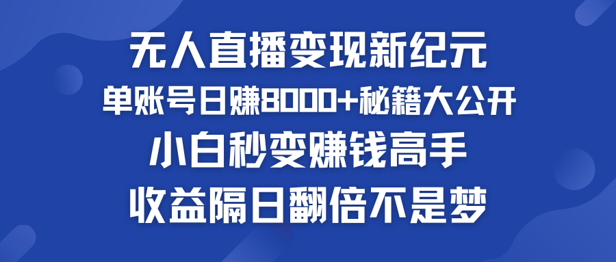快手小铃铛男粉狂潮 单账号日赚8000+秘籍大公开 小白秒变赚钱高手_双星网创_创业赚钱_抖音教程_短视频教程-创业赚钱_抖音教程_短视频教程