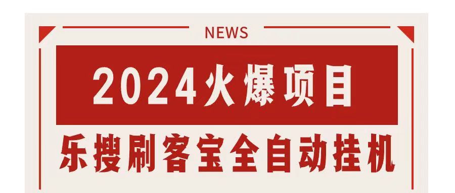 搜索引擎全自动挂机，全天无需人工干预，单窗口日收益16+，可无限多开…_双星网创_创业赚钱_抖音教程_短视频教程-创业赚钱_抖音教程_短视频教程