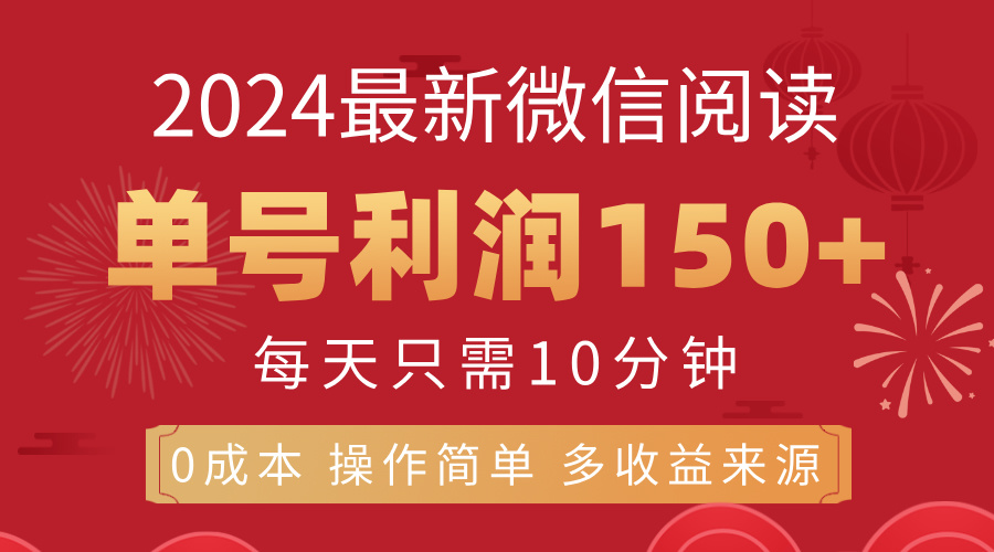 8月最新微信阅读，每日10分钟，单号利润150+，可批量放大操作，简单0成本_双星网创_创业赚钱_抖音教程_短视频教程-创业赚钱_抖音教程_短视频教程