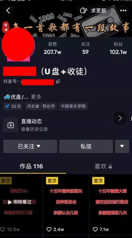 抖音音乐号+无人直播+u盘带货，教你如何通过抖音赚钱￼_双星网创_创业赚钱_抖音教程_短视频教程-创业赚钱_抖音教程_短视频教程