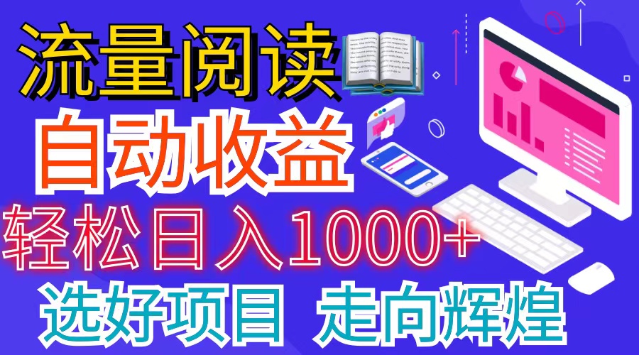 全网最新首码挂机项目 并附有管道收益 轻松日入1000+无上限_双星网创_创业赚钱_抖音教程_短视频教程-创业赚钱_抖音教程_短视频教程