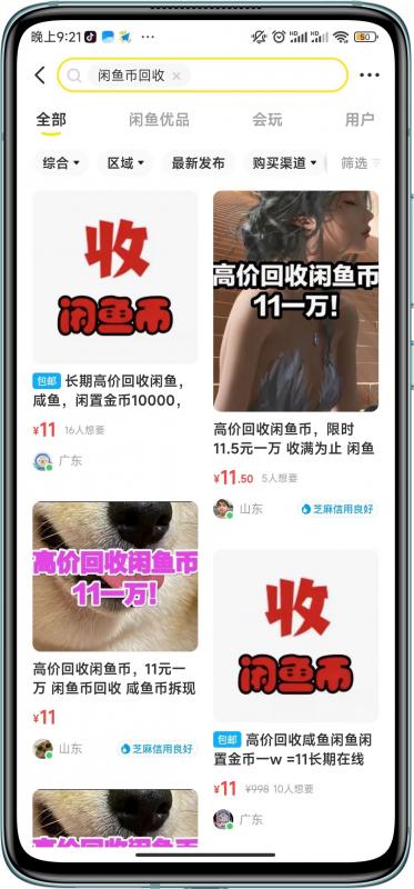 闲鱼挂机单号3元/天，每天仅需2分钟，可无限放大，稳定长久挂机项目！￼_双星网创_创业赚钱_抖音教程_短视频教程-创业赚钱_抖音教程_短视频教程