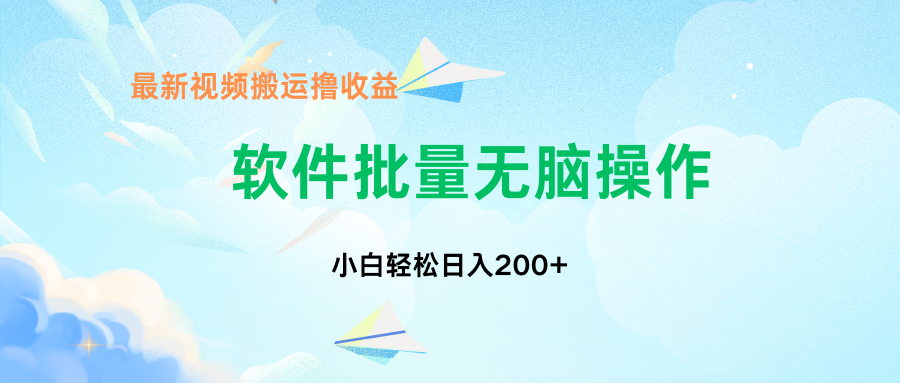中视频搬运玩法，单日200+无需剪辑，新手小白也能玩_双星网创_创业赚钱_抖音教程_短视频教程-创业赚钱_抖音教程_短视频教程