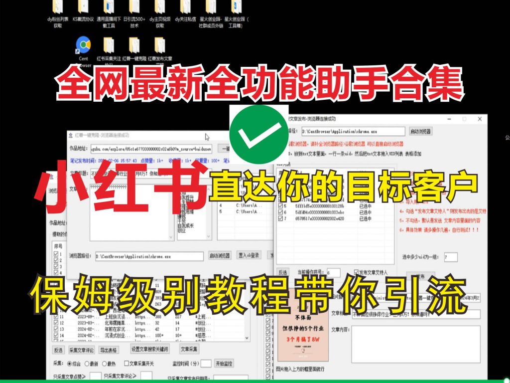 最新小红薯艾特精准粉丝引流方法！全网首发！每天引流3000+_双星网创_创业赚钱_抖音教程_短视频教程-创业赚钱_抖音教程_短视频教程