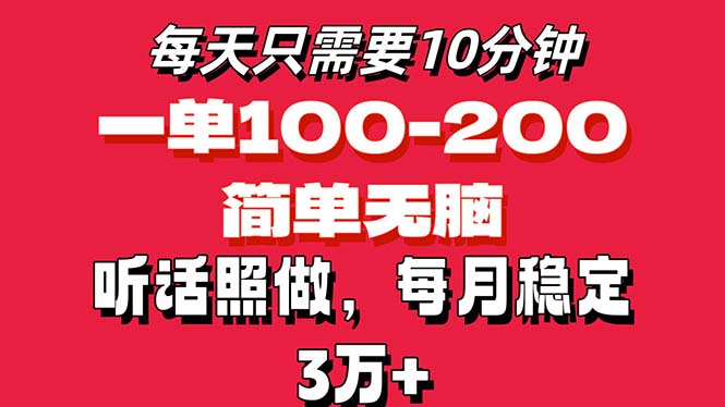 每天10分钟，一单100-200块钱，简单无脑操作，可批量放大操作月入3万+！_双星网创_创业赚钱_抖音教程_短视频教程-创业赚钱_抖音教程_短视频教程