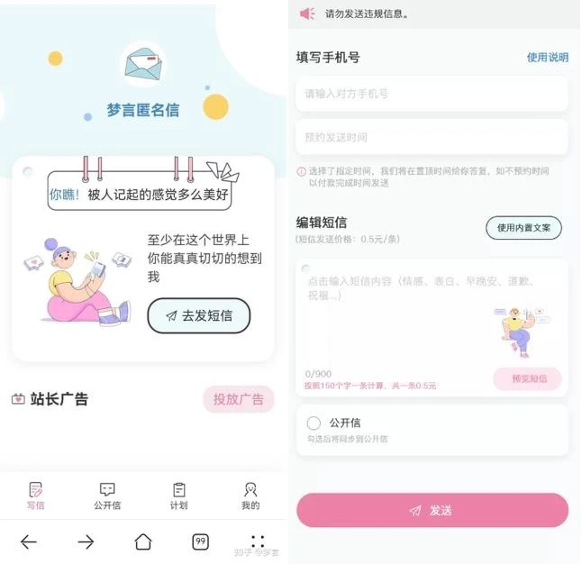 最新版精灵传信系统：全能匿名短信平台，网站&小程序双端源码_双星网创_创业赚钱_抖音教程_短视频教程-创业赚钱_抖音教程_短视频教程