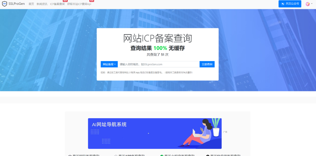 ssl证书在线生成网站源码最新版本+icp北岸查询功能模块_双星网创_创业赚钱_抖音教程_短视频教程-创业赚钱_抖音教程_短视频教程